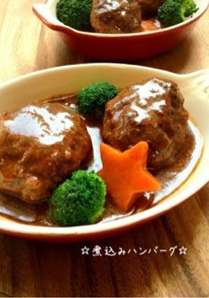 ☆煮込みハンバーグ☆-レシピのメイン写真