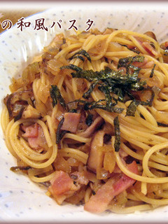 うまみたっぷり!塩昆布の和風パスタ-レシピのメイン写真