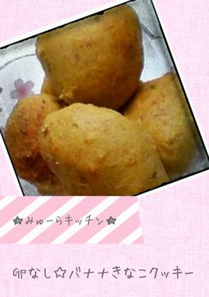 卵なし☆バナナきなこクッキー-レシピのメイン写真
