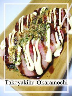 ❀たこ焼き風おから餅❀-レシピのメイン写真