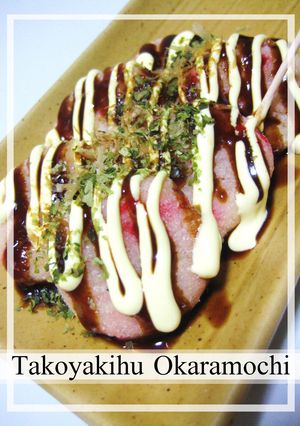 ❀たこ焼き風おから餅❀-レシピのメイン写真