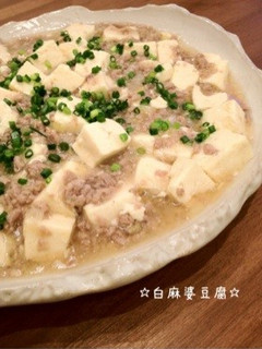 ☆白麻婆豆腐☆(塩麻婆豆腐)-レシピのメイン写真