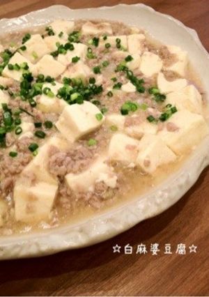 ☆白麻婆豆腐☆（塩麻婆豆腐）-レシピのメイン写真