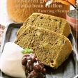 和✿抹茶小倉シフォンケーキ(栗入り)