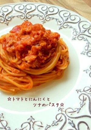 ☆トマトとにんにくとツナのパスタ☆-レシピのメイン写真