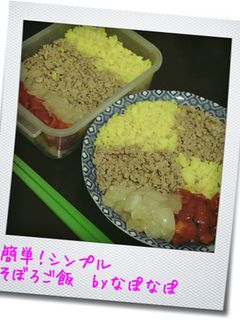 簡単♡シンプルそぼろご飯-レシピのメイン写真