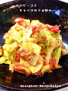 ■完食!コンビーフとキャベツのマヨ炒め■-レシピのメイン写真