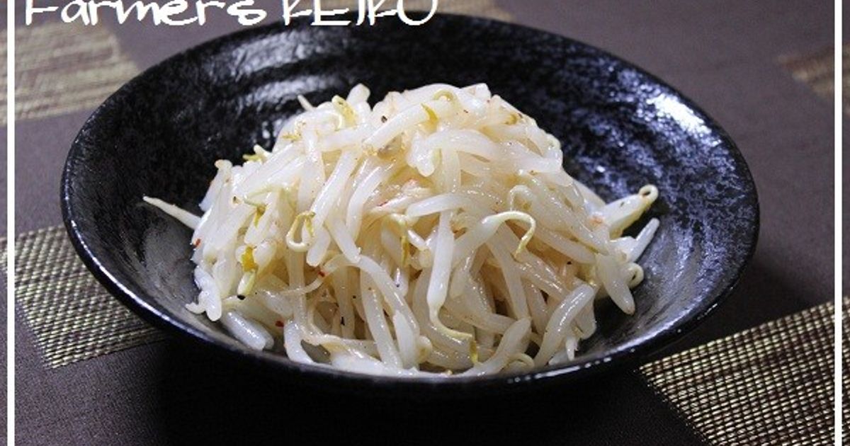 農家のレシピ】やみつきもやし by FarmersK 【クックパッド】 簡単