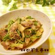 豆苗と豚バラの炒めもの✿ゆず胡椒風味✿