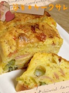 色んな野菜で試してね❤簡単ケークサレ-レシピのメイン写真