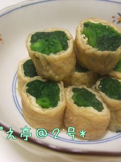 ✿ほうれん草の油揚げ巻き✿-レシピのメイン写真