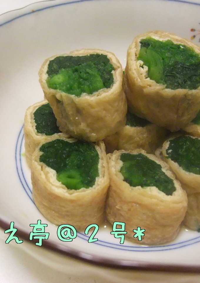 ✿ほうれん草の油揚げ巻き✿-レシピのメイン写真