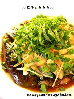 ■高知の名物!茄子のたたき■-レシピのメイン写真