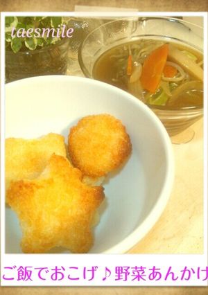 残りご飯でおこげ★野菜あんかけ-レシピのメイン写真