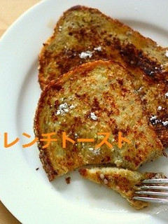 大人食+離乳食♪一緒にフレンチトースト-レシピのメイン写真