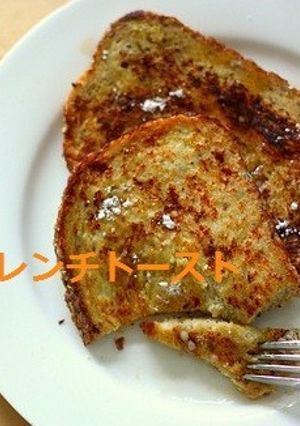 大人食+離乳食♪一緒にフレンチトースト-レシピのメイン写真