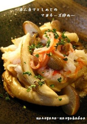■旨い！カニカマとしめじのマヨネーズ炒め-レシピのメイン写真