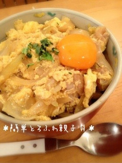 ∞簡単とろふわ親子丼∞-レシピのメイン写真