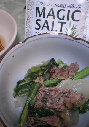 マジックソルトで♡菜の花と牛肉の炒め物-レシピのメイン写真