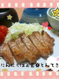 にんにく★とんてき-レシピのメイン写真
