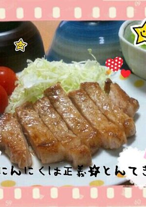 にんにく★とんてき-レシピのメイン写真