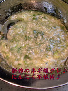 【ねぎ塩ダレ】♪-レシピのメイン写真