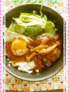 ロコモコ丼-レシピのメイン写真
