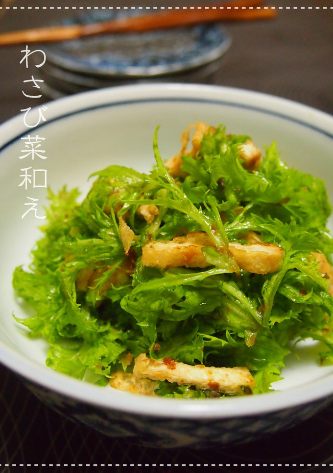 わさび菜の和え物-レシピのメイン写真