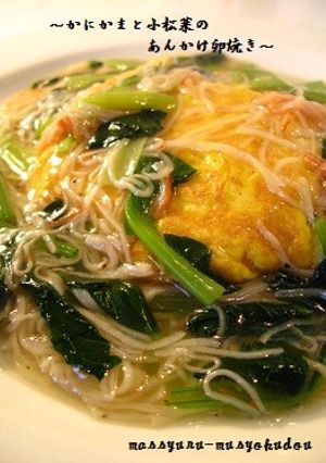 ■カニカマと小松菜のあんかけ卵焼き■-レシピのメイン写真