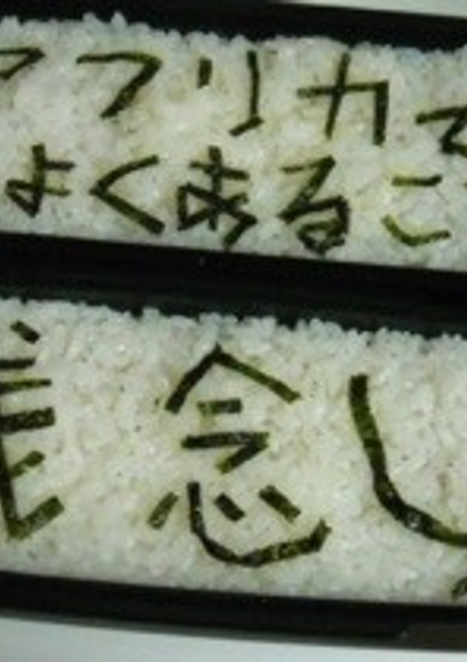 残念！？ケンカの朝の仕返し弁当-レシピのメイン写真