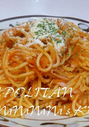 おうちでイタリアン♡ナポリタン・スパ-レシピのメイン写真