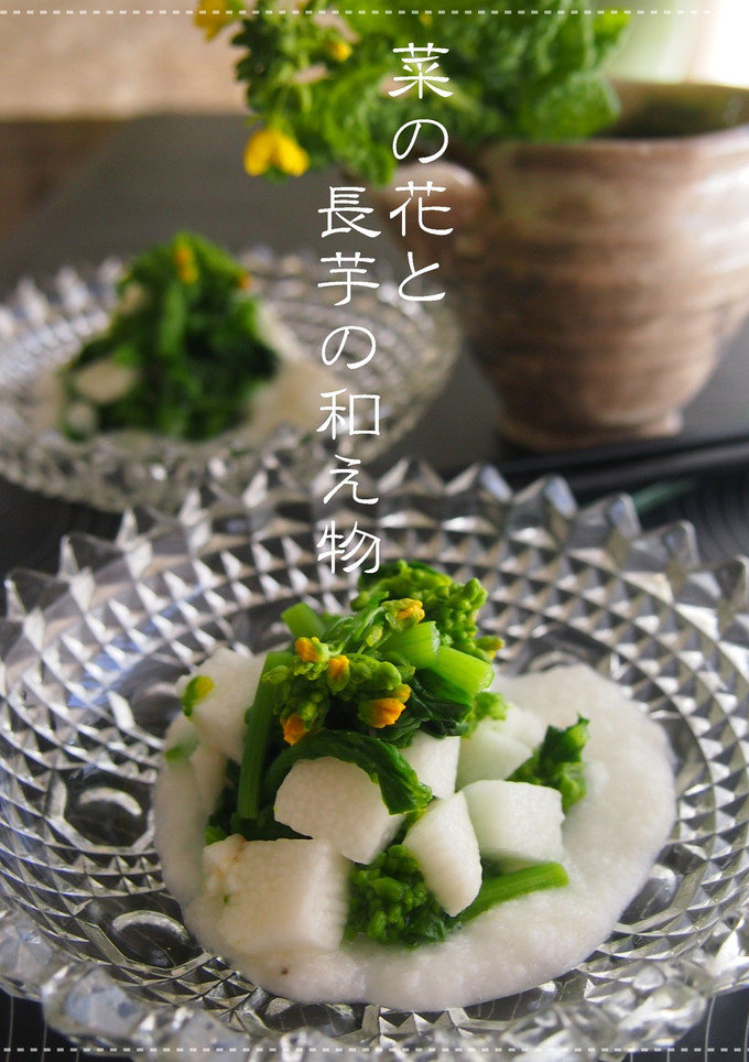 菜の花と長芋の和え物-レシピのメイン写真