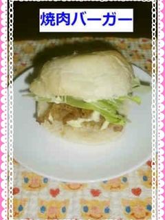 焼肉バーガー-レシピのメイン写真