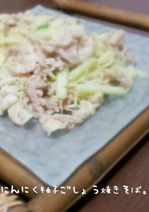 ♡豚肉セロリのにんにく柚子胡椒やきそば♡-レシピのメイン写真
