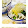 蓮根と菜の花の浅漬け おろしレモンジュレ