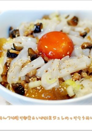 めんつゆ漬け卵黄＆いか納豆ジュレそうめん-レシピのメイン写真