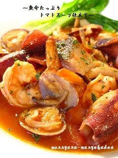 ■旨味たっぷり!魚介のトマトスープ仕立て-レシピのメイン写真