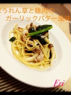 ほうれん草と豚肉のパスタ-レシピのメイン写真