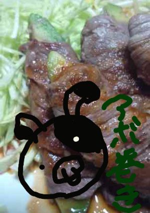 アボカドの牛コマ巻き-レシピのメイン写真