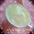♡バナナスムージー♡砂糖&牛乳ナシ♪