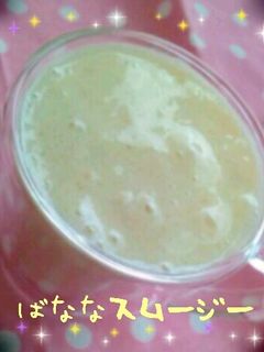 ♡バナナスムージー♡砂糖&牛乳ナシ♪-レシピのメイン写真