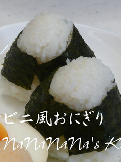 秘密兵器で♡コンビニ味のおにぎり-レシピのメイン写真