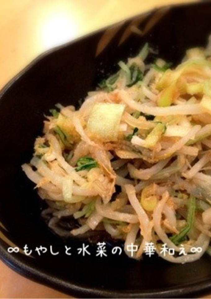 ∞もやしと水菜の中華和え∞-レシピのメイン写真