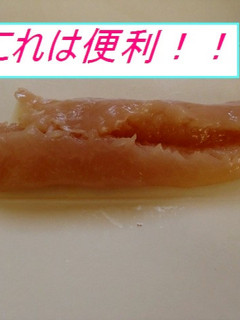 簡単ささみの筋の取り方-レシピのメイン写真