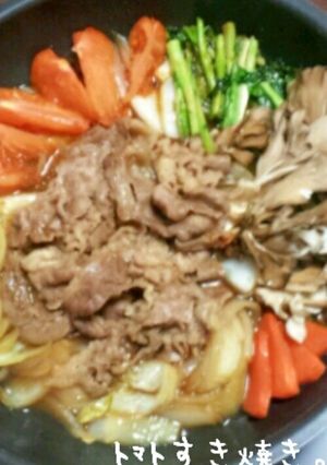 ♡トマトすき焼き~関西風~♡-レシピのメイン写真