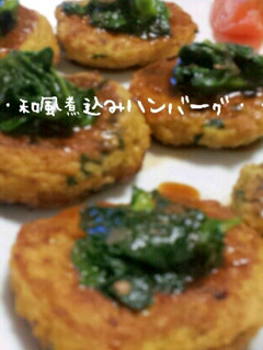 ♡余った煮汁で和風煮込みハンバーグ♡-レシピのメイン写真