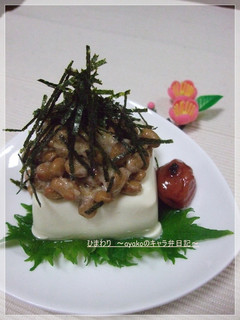 ☆さっぱり豆腐と納豆のおつまみ☆-レシピのメイン写真