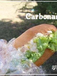 カルボナーラ風?卵サンド-レシピのメイン写真