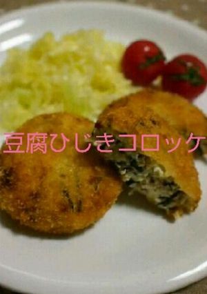 豆腐ひじきコロッケ☆-レシピのメイン写真