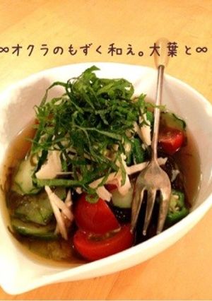 ∞オクラのもずく和え。大葉と∞-レシピのメイン写真